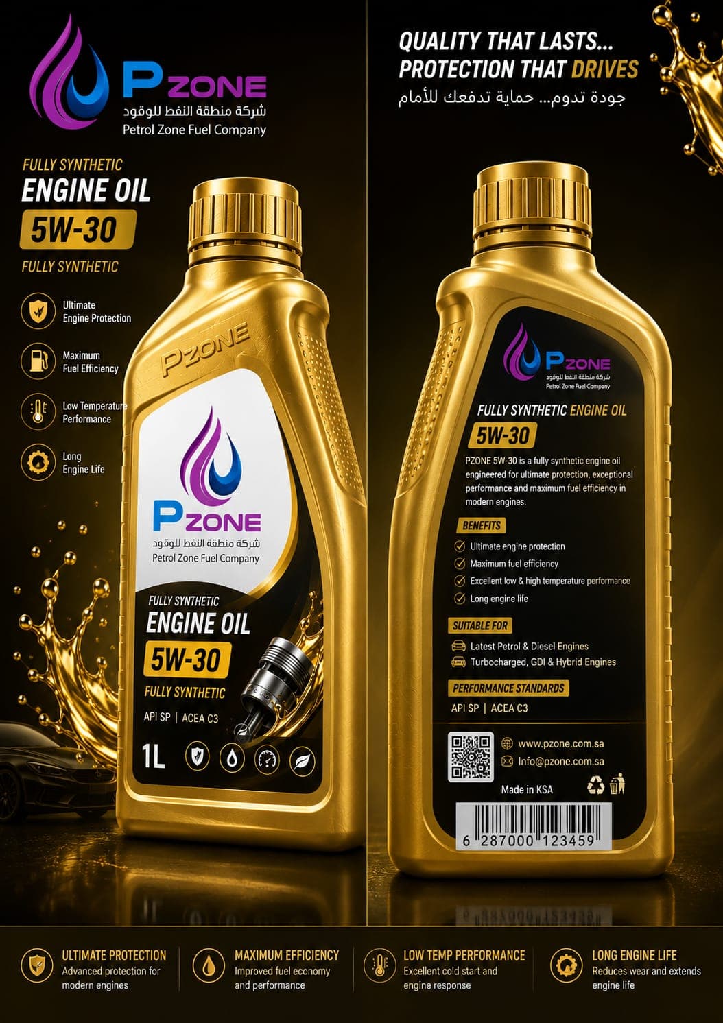 زيت محرك 5W-30 ذهبي